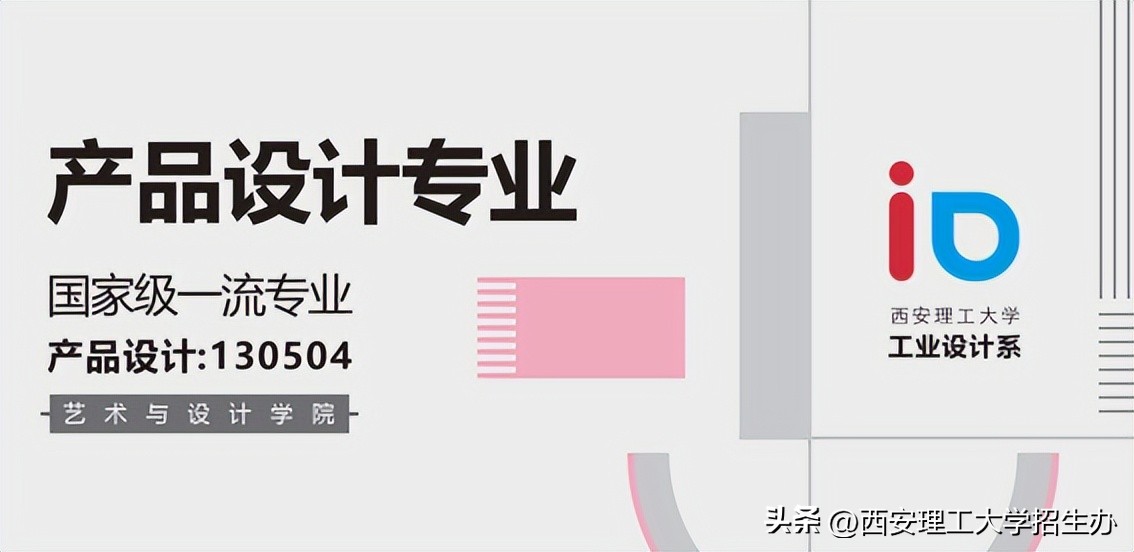 华南理工大学设计学院专业排名,西安理工大学产品设计专业怎么样