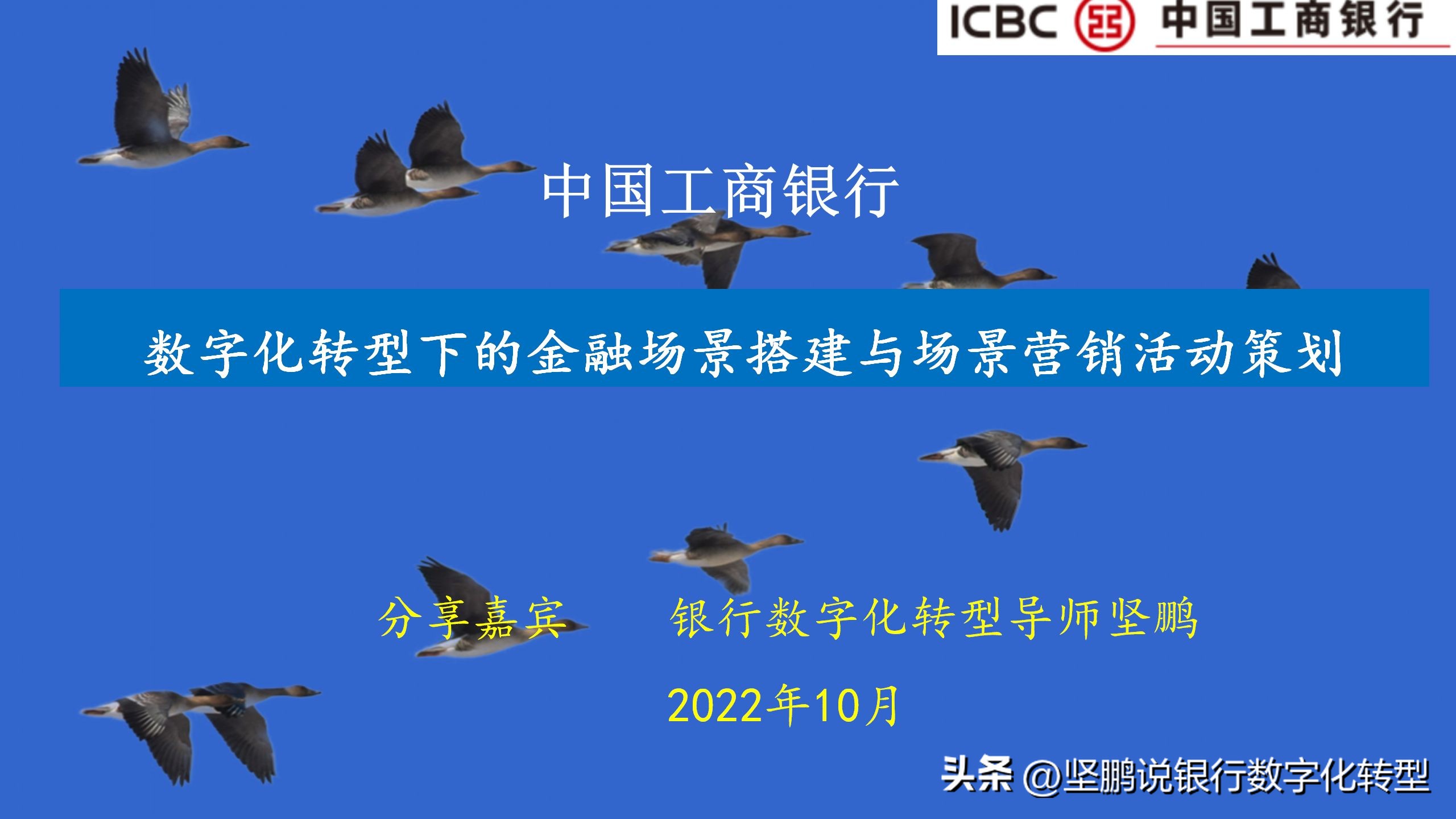 坚鹏：金融场景搭建与场景营销活动策划培训圆满结束