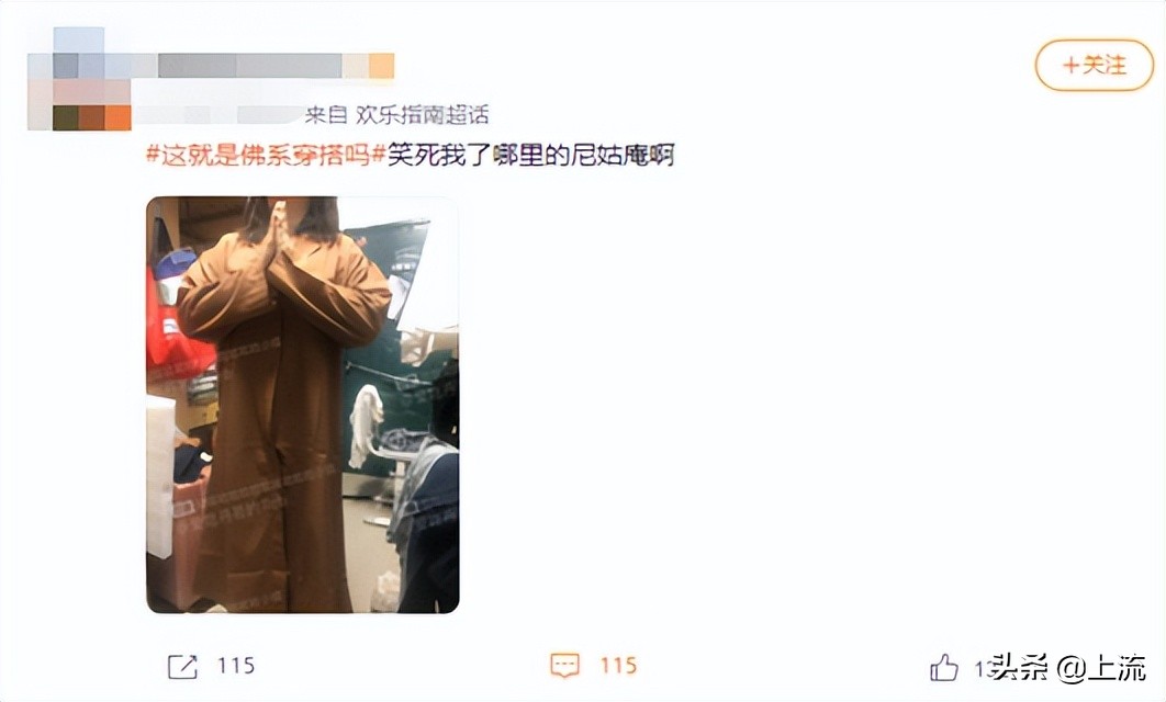 甘露寺在逃尼姑,年轻人最喜欢的穿搭