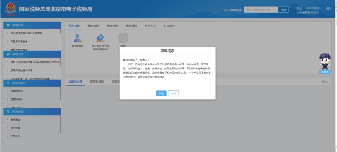 电子税务局操作指南请收藏,电子税务局基础功能图文讲解