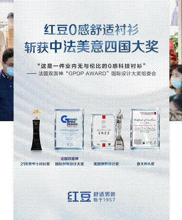 从“0感”衬衫到冰袋背心，红豆65年坚守只为人民舒适