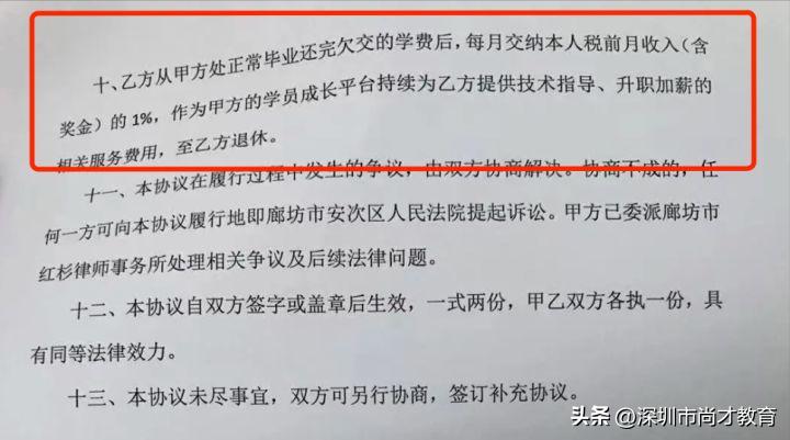 天价IT培训班：28W学费，毕业后还需交工资的1%，直至退休