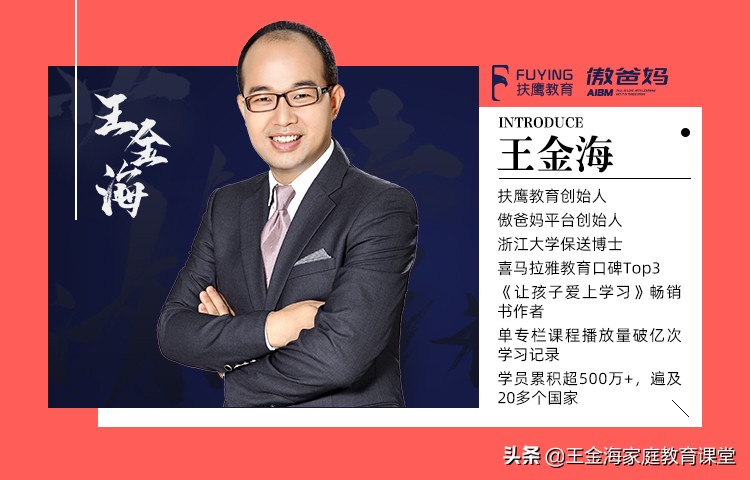 王金海教育孩子经典语录,王金海聊青少年教育