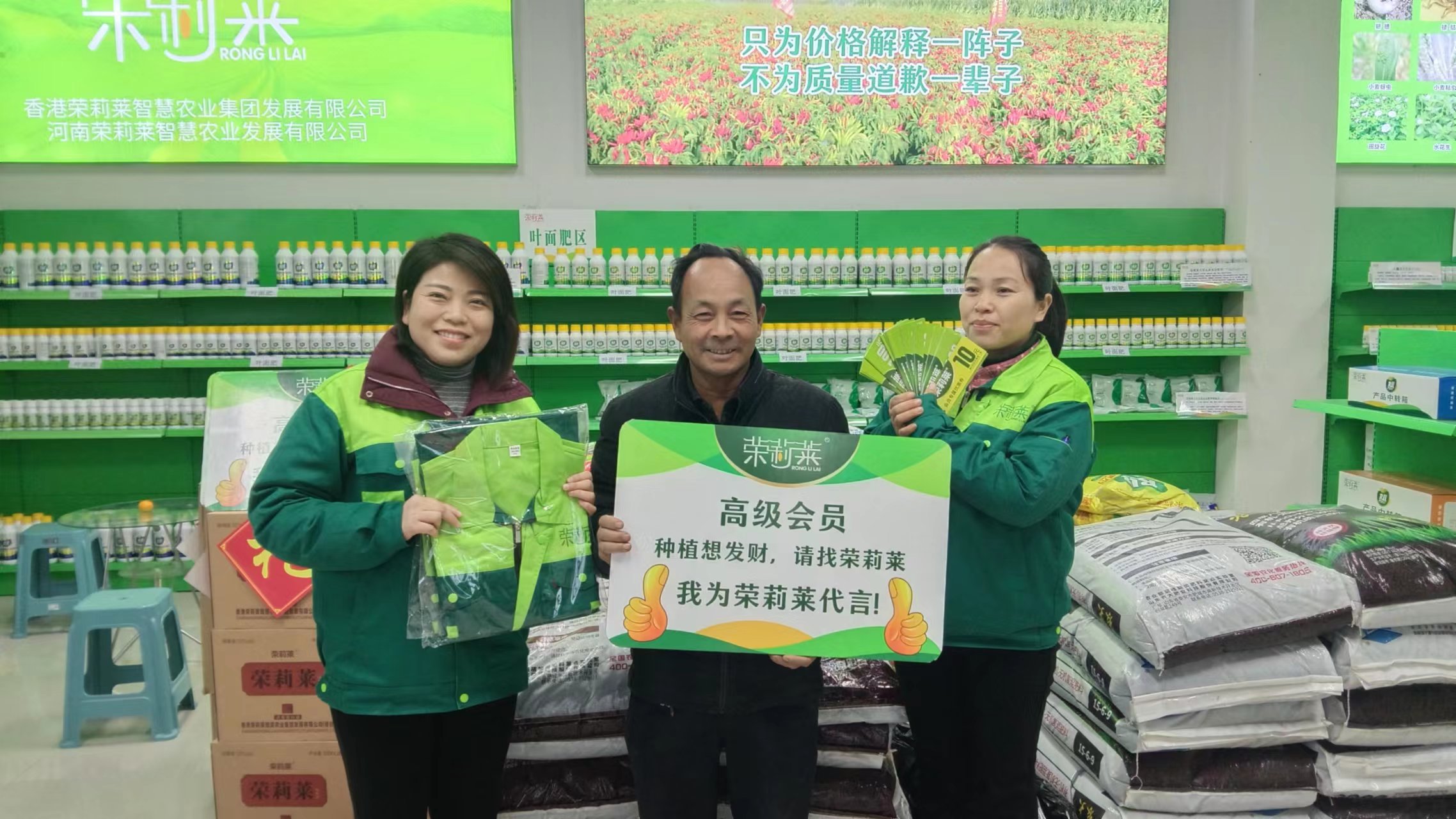 荣莉莱农资有限公司,荣莉莱农资超市开业