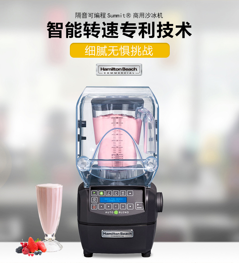 美国HamiltonBeachHBH850-CCC沙冰机搅拌机