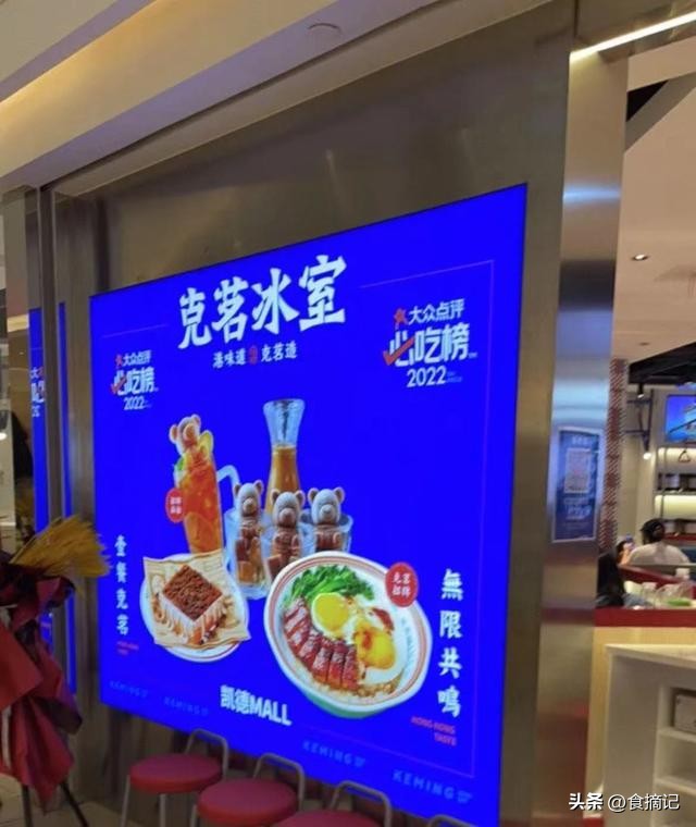 排队2小时也要吃的饭,港式茶餐厅克茗冰室