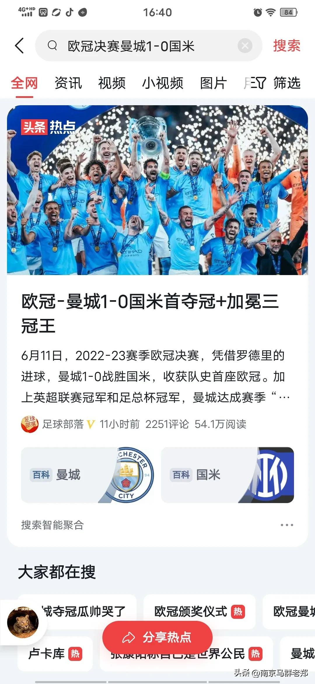 恭喜曼城欧冠冠军,欧冠4强名单出现恭喜曼城晋级