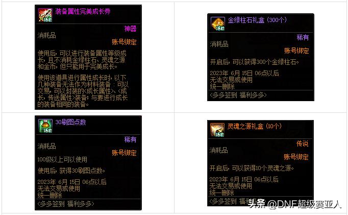 dnf5.25弓箭手礼包内容,dnf2024年弓箭手新春礼包