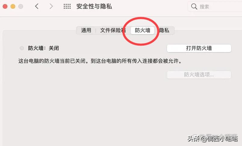 mac电脑有个文件关不了,mac的防火墙设置怎么关闭