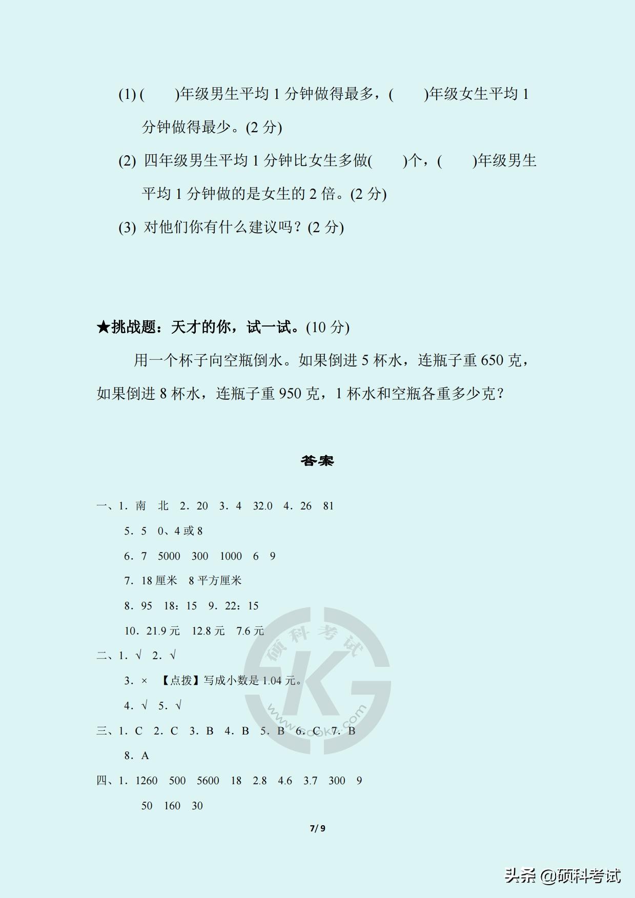 2021-2022三年级期末数学卷答案,三年级人教版数学下册模拟考试卷