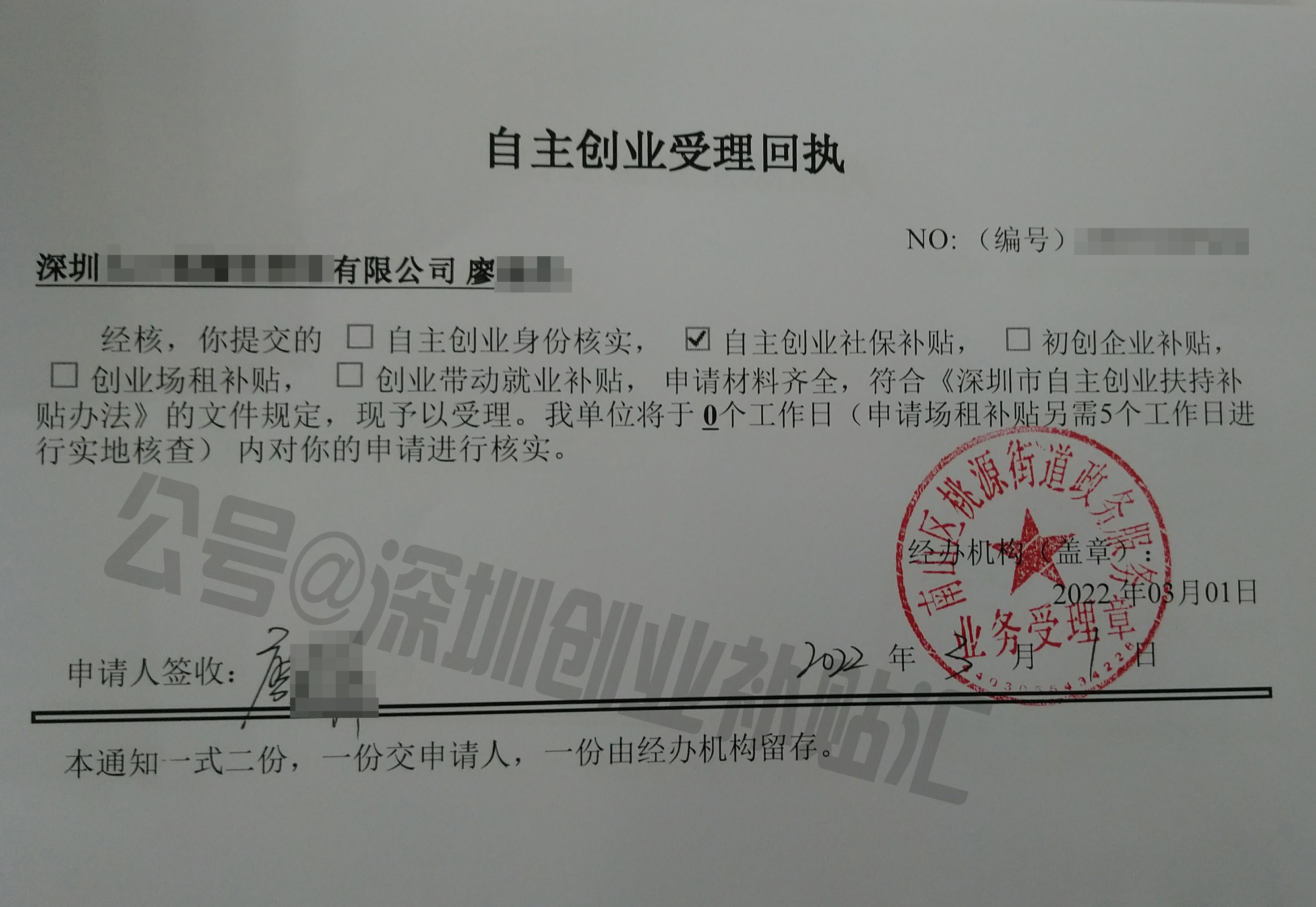 2020年深圳市创业补贴扶持政策,深圳大学生创业扶持金去哪申请