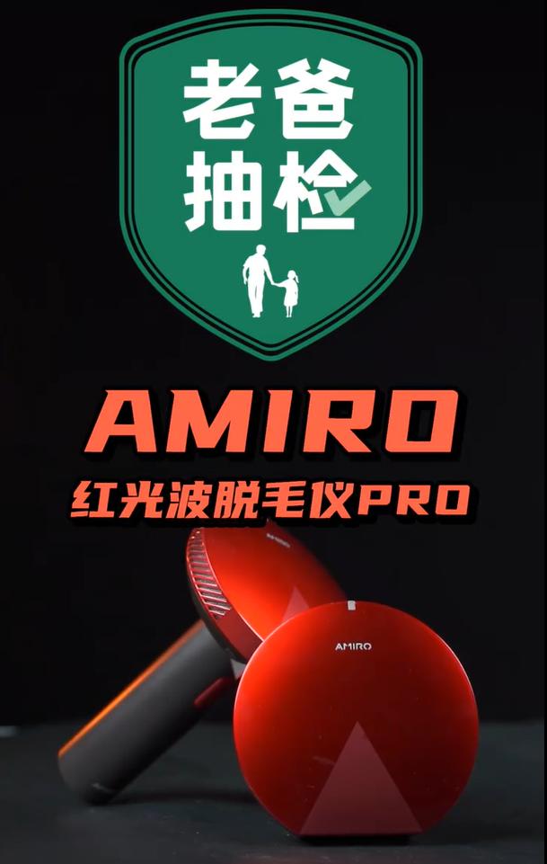 amiro红光脱毛仪多久用一次,amiro脱毛仪出光次数只有5万次
