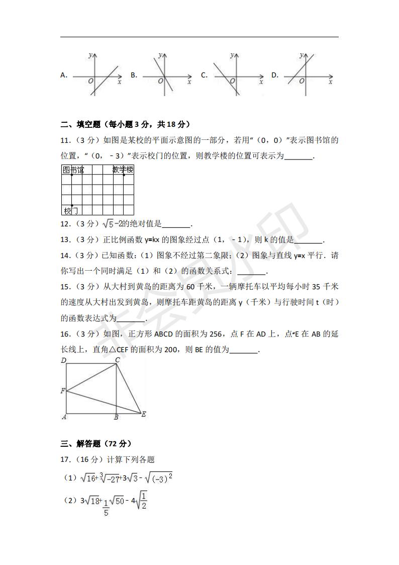 八年级上全册数学试卷真题,八年级上数学题及答案