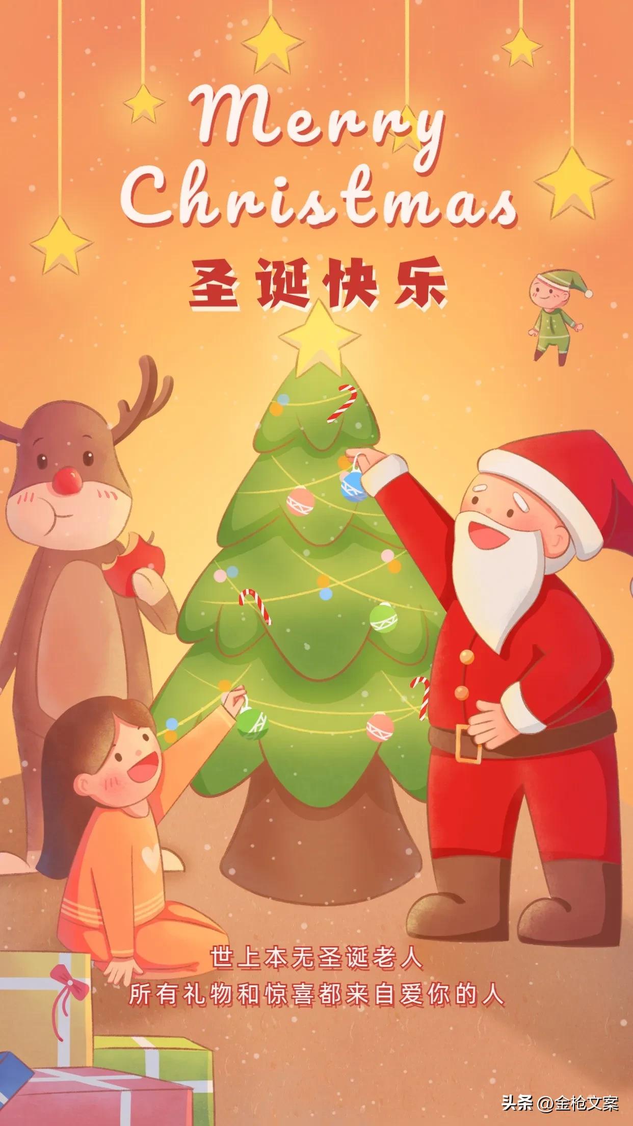 圣诞节快乐愿你我都平安健康幸福,圣诞节快乐愿所有美好如约而至