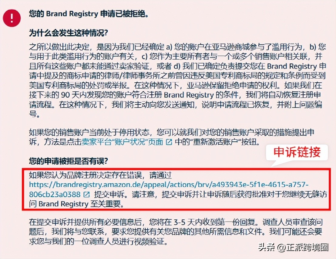 2023亚马逊最新违规申诉流程,亚马逊品牌注册流程需要多久