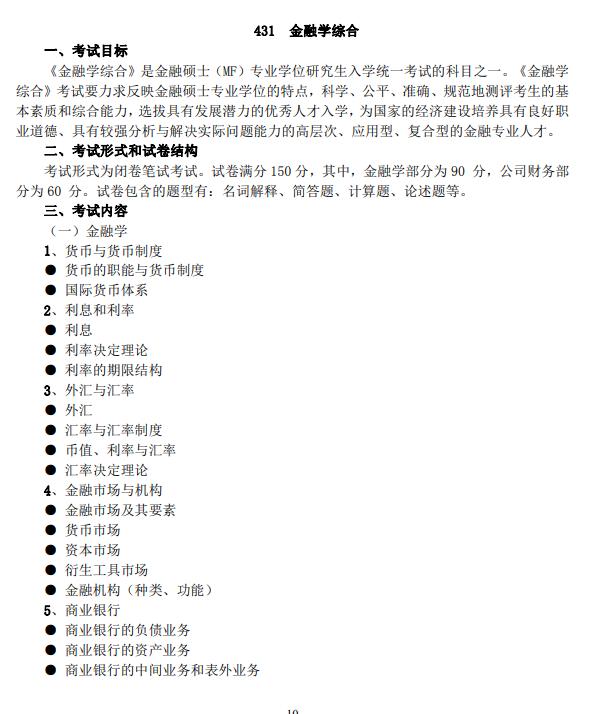 考研择校：金融专硕考研选重庆大学还是中南财经政法大学？