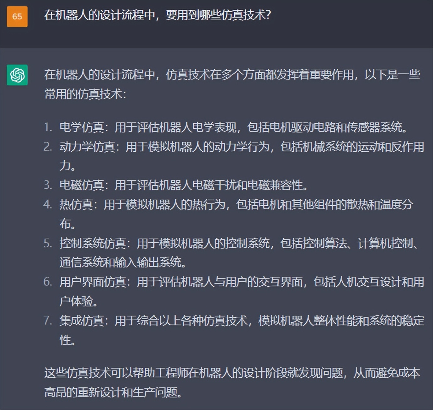 从流浪地球到ChatGPT，顶流机器人设计需要哪些仿真技术？