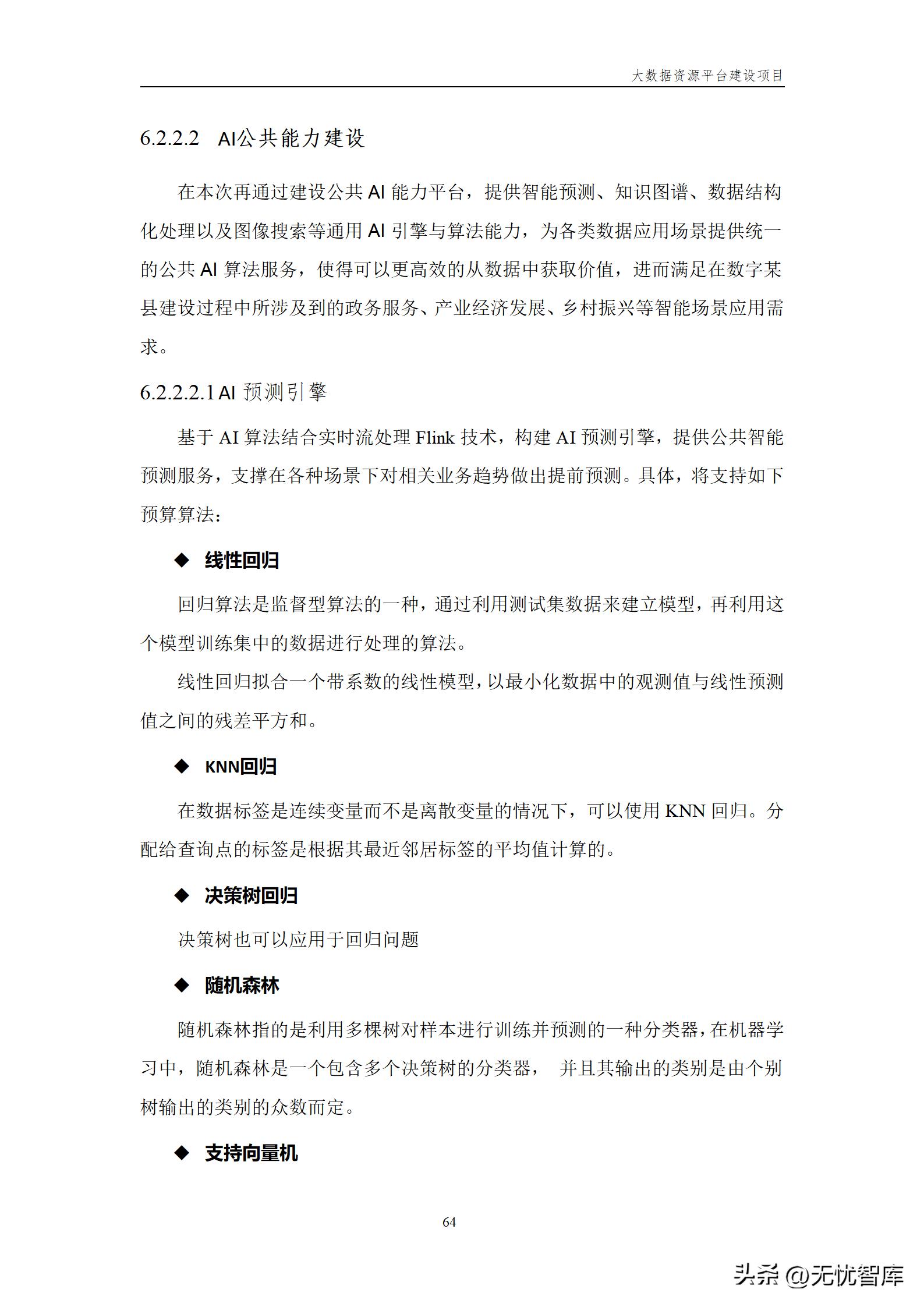 大数据资源平台建设方案,大数据平台建设工作方案预算