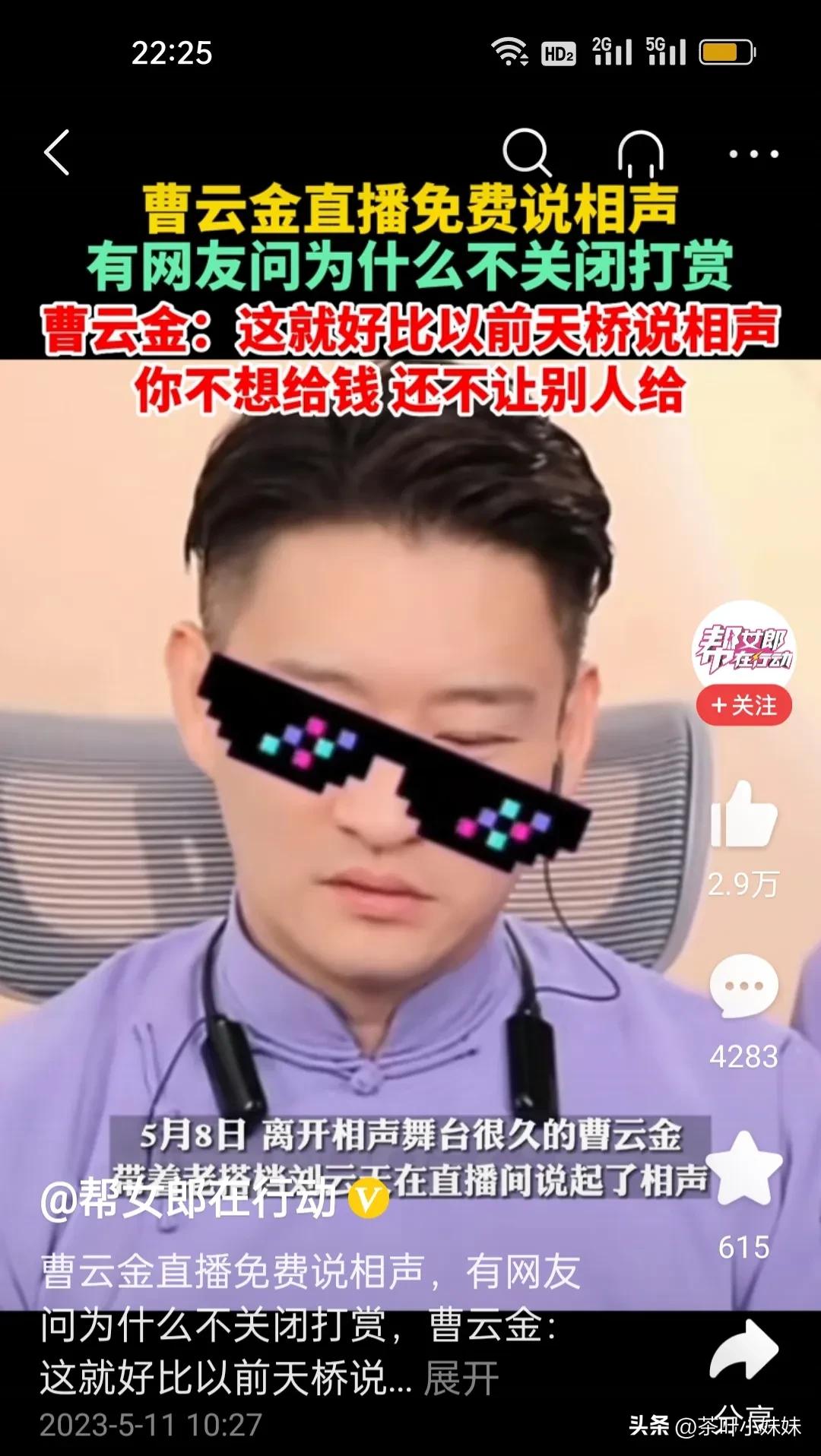 两小时点赞过亿，德云社的“遮羞布”终究被曹云金亲手扯下