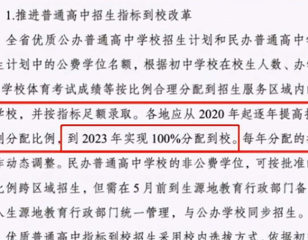 初中生迎来好消息！新政策将于2023全面实行，学生将不受升学限制