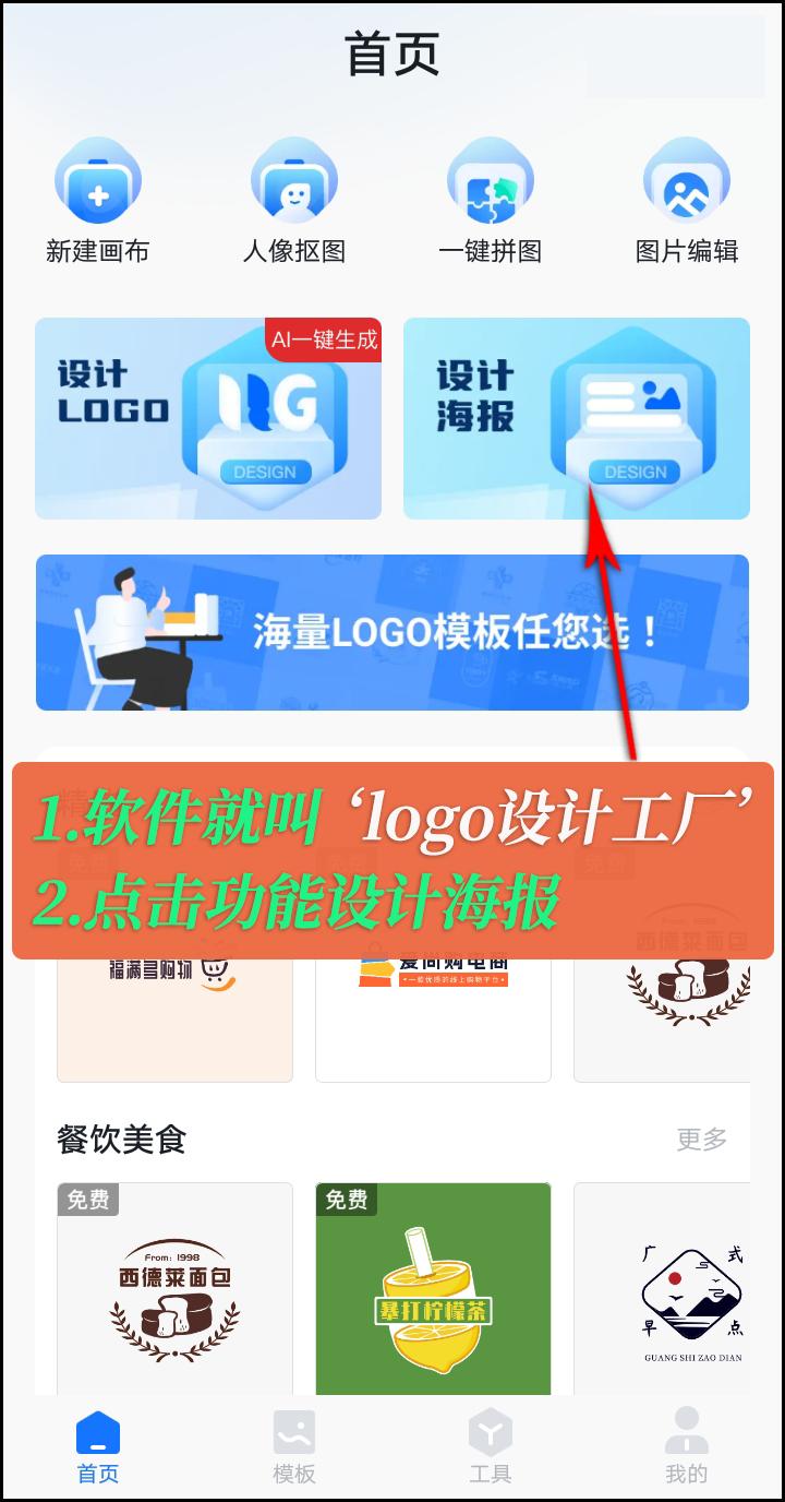 宣传海报的设计及制作教学案例,手机app设计宣传海报
