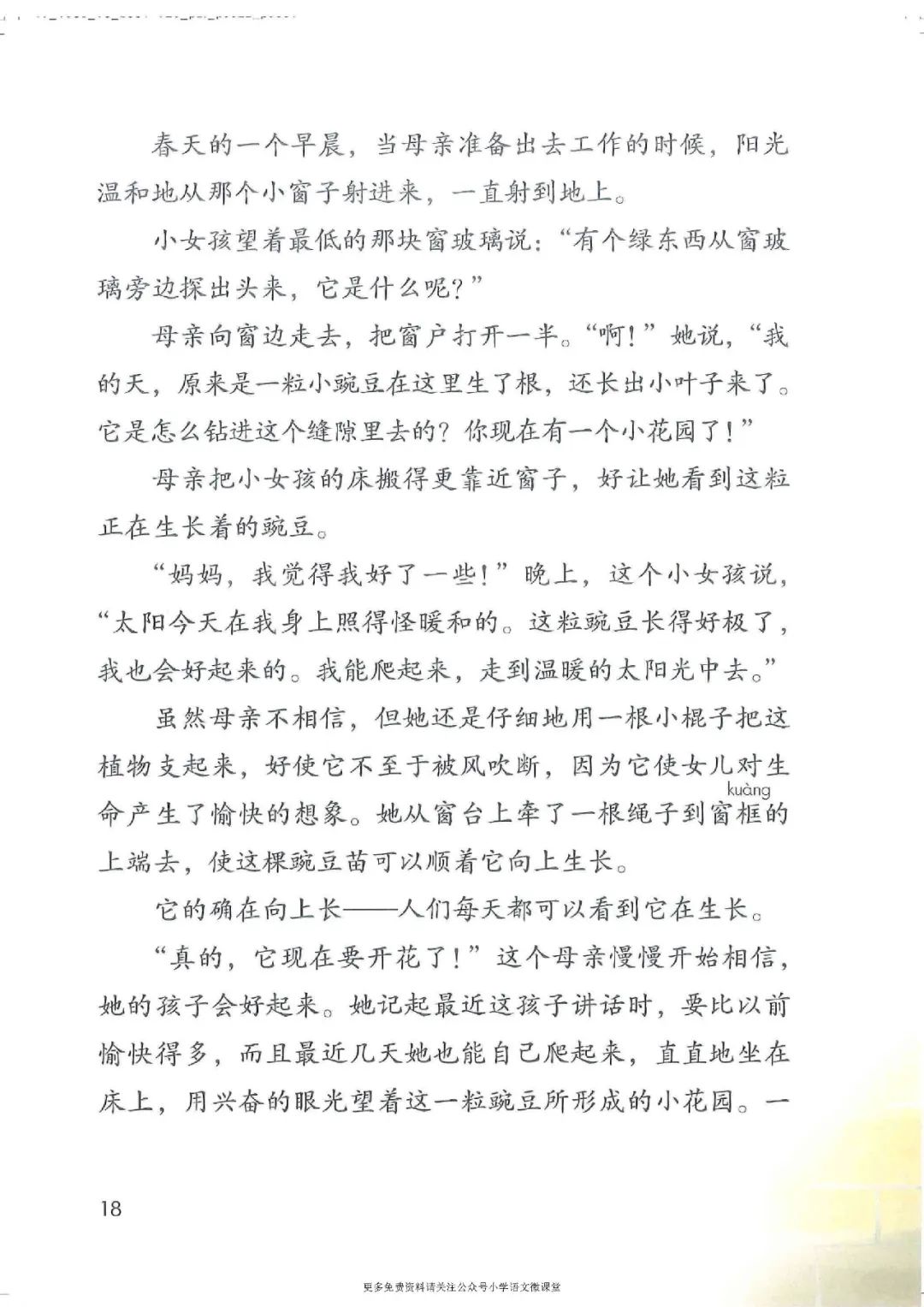 电子课本|人教部编版教材小学语文四年级（上册）课本-暑假预习