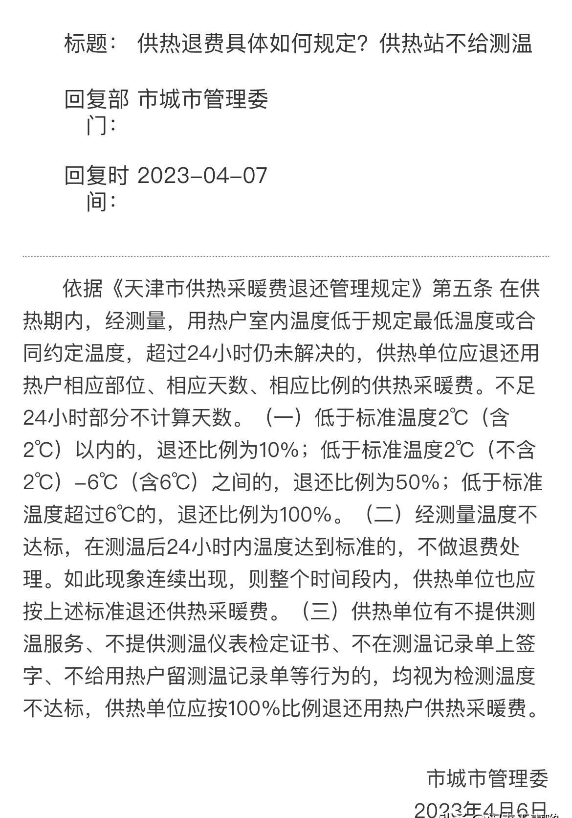 交暖气费有服务费吗,交暖气费还要收热损费