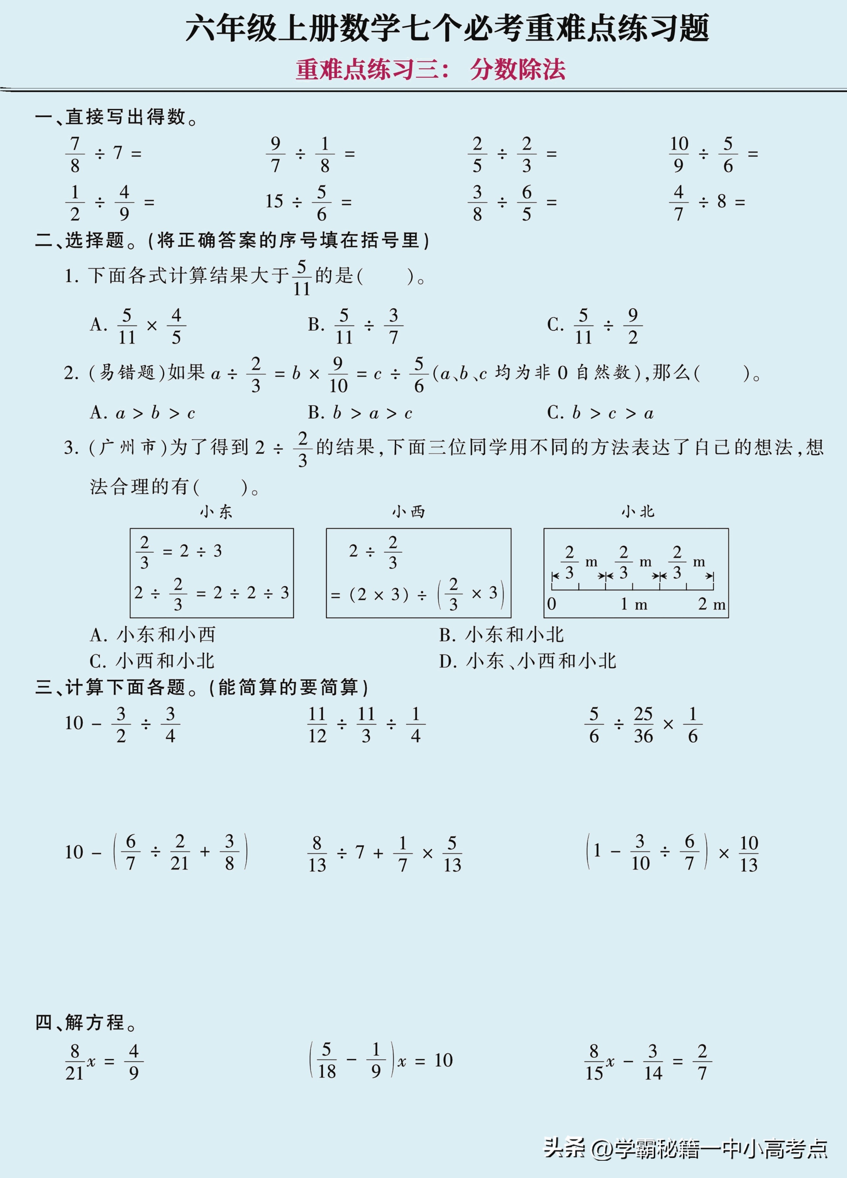 六年级数学上册必考知识点手写题,六年级数学上册知识点与做题技巧