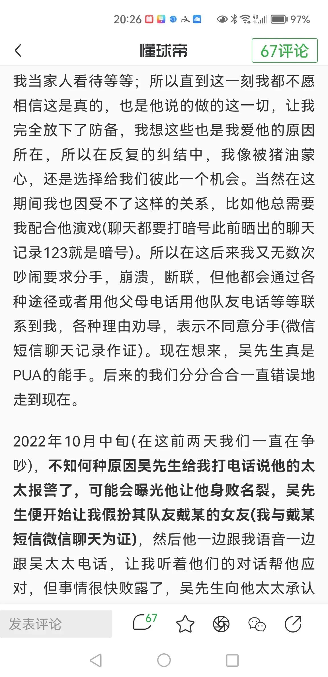 吴怀峰事件,吴楚涵事件