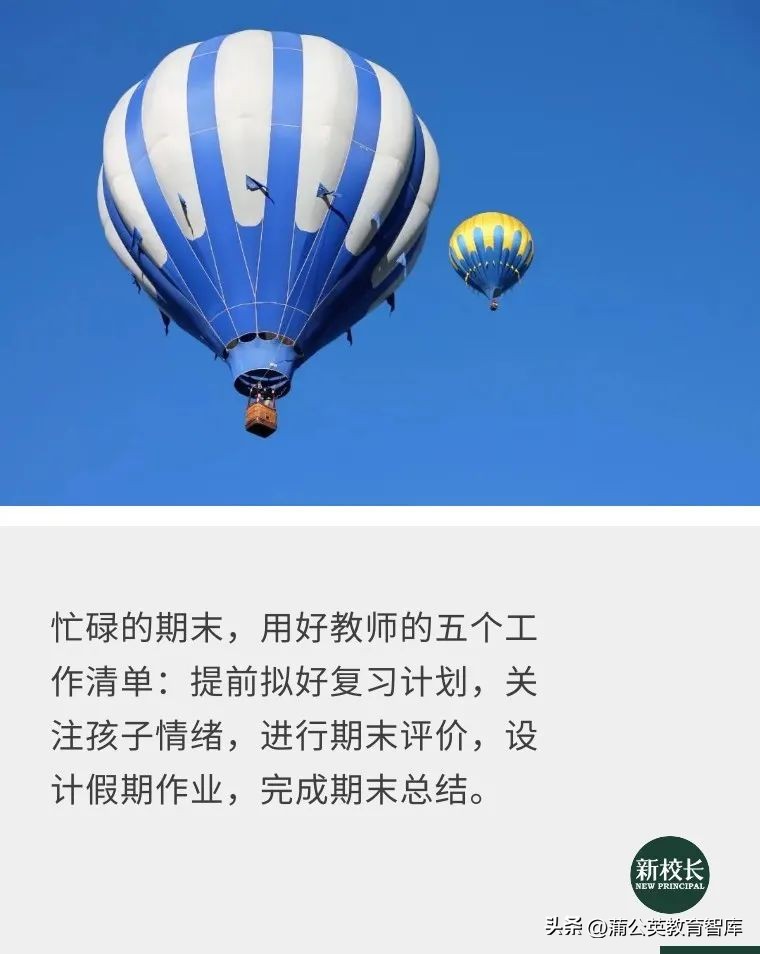 期末复习教师个人工作任务清单,教师期末工作典型经验总结
