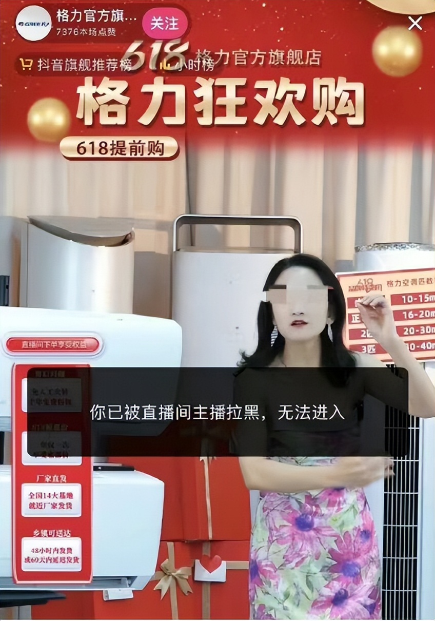 格力主播穿免职裙被吐槽,格力回应主播穿“免职裙”