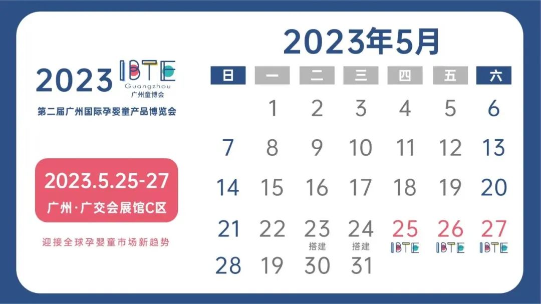 展区预告丨精选全球孕婴童全品类新产品，带你一站式无忧采购