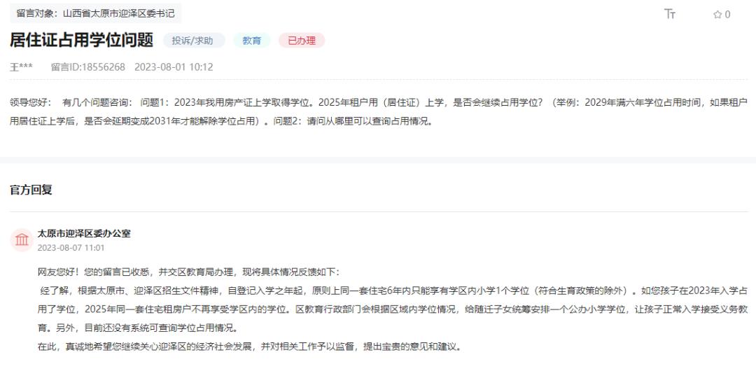 太原市民办小学学位补贴几年,2024冬季民办学位补贴发放时间