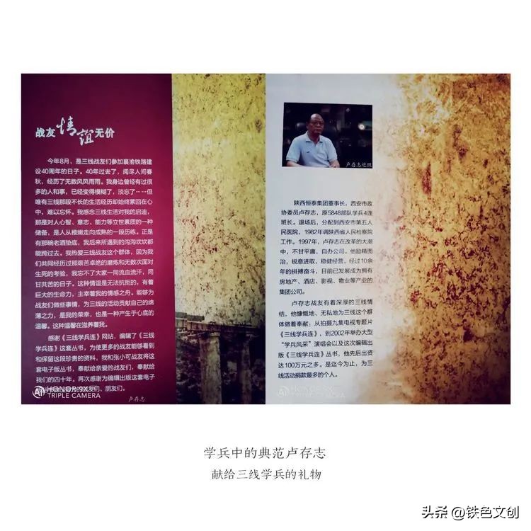 襄渝铁路三线学兵名单,情系国防事迹材料