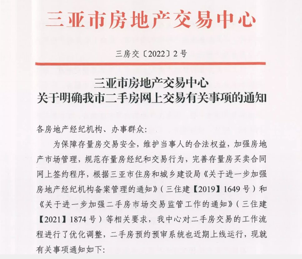 三亚二手房交易,2021三亚二手房限购新政细则