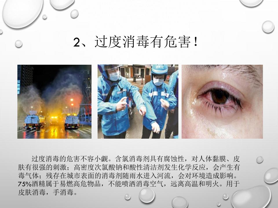 新冠肺炎疫情宣传课件,预防新冠肺炎疫情防控ppt