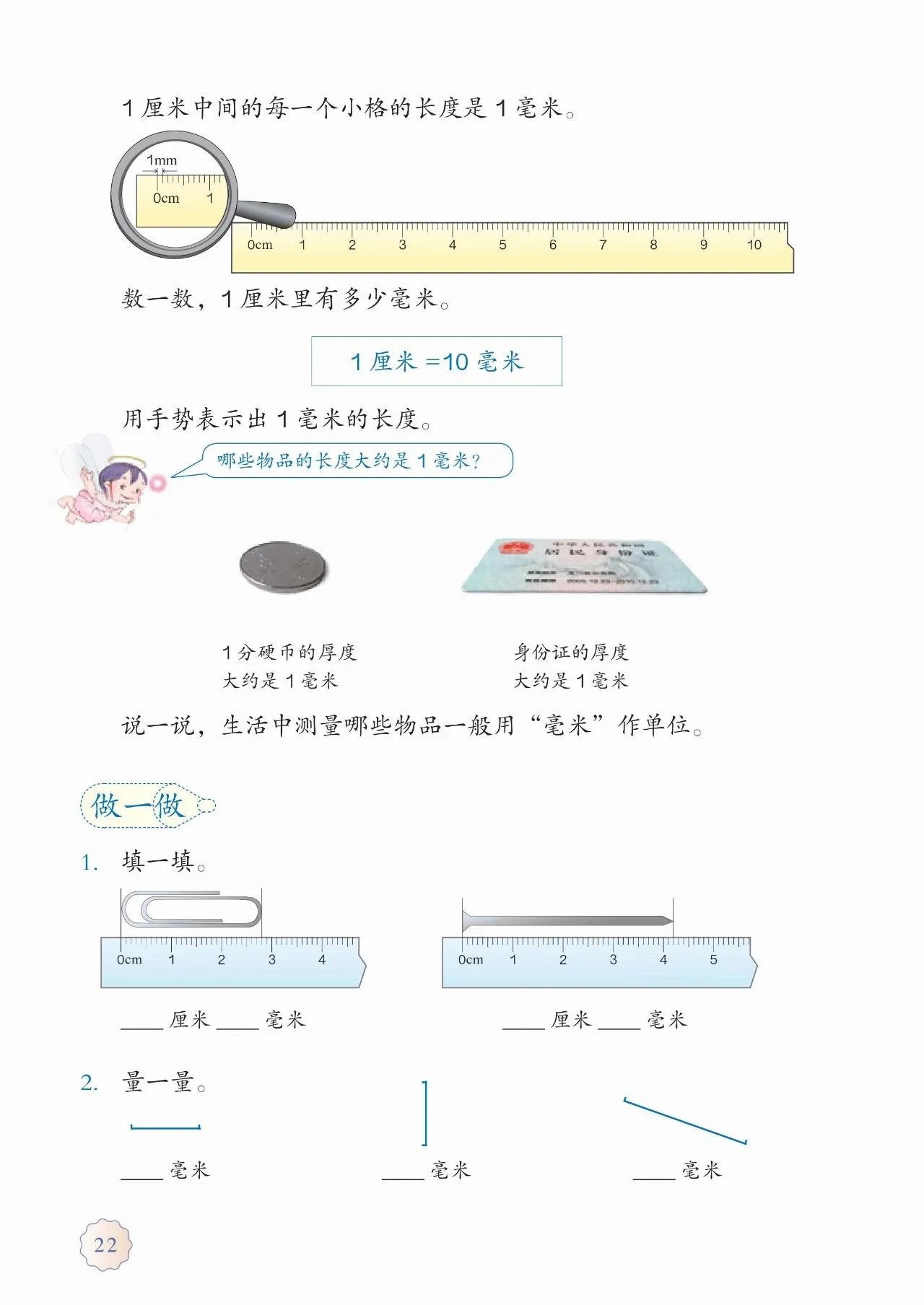 人教版小学数学(三年级上册)课本电子版暑假预习快收藏
