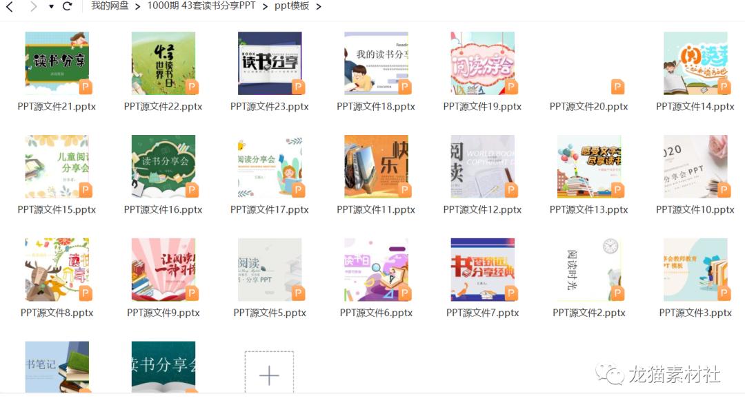 读书的乐趣ppt模板,10分钟优秀的读书分享ppt