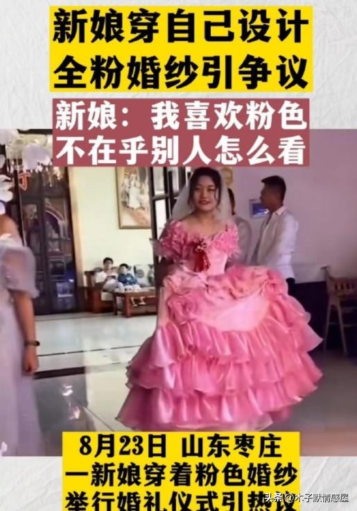 新娘穿粉色婚纱引热议,新娘穿婚纱意外走红