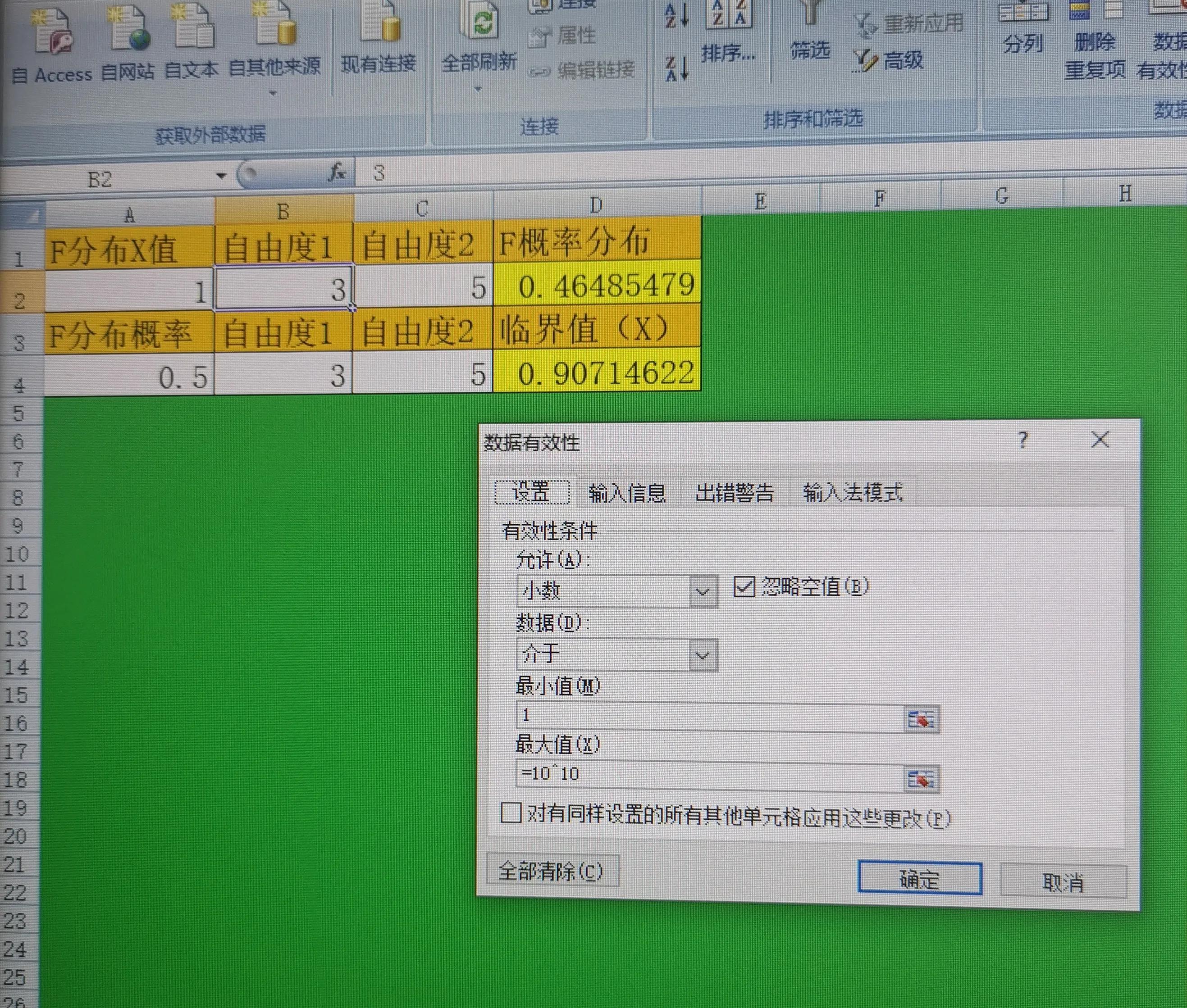 跟我学用OFFICE（33）——F分布（Fdist、Finv）