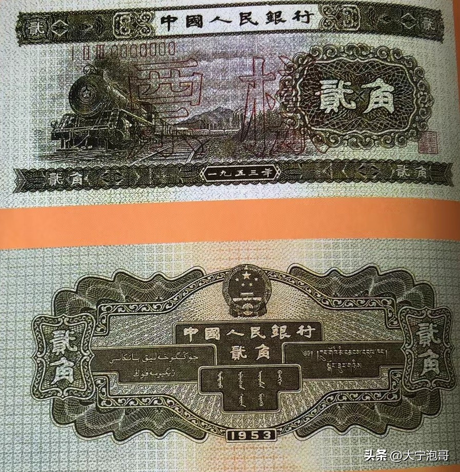 第二套人民币二角火车头值多少钱,第二套人民币贰角火车头