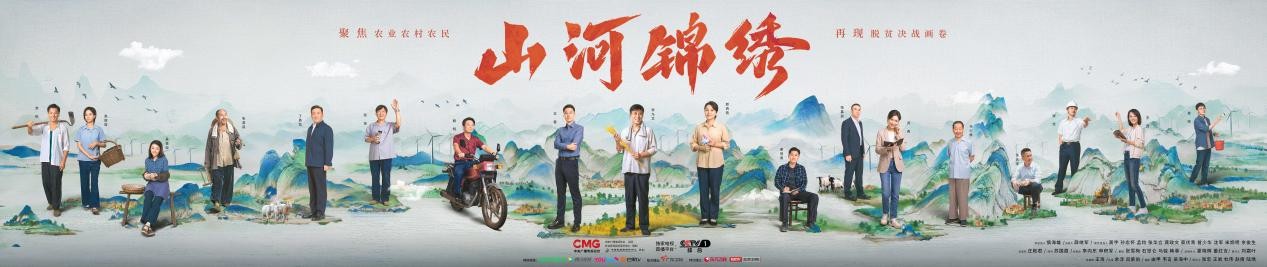 山河锦绣最感人的片段,山河锦绣反映的是哪里故事