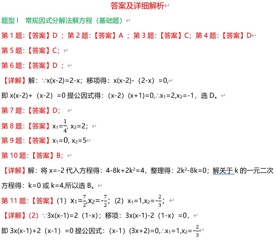 因式分解公式法综合题型,因式分解解方程必考题100题