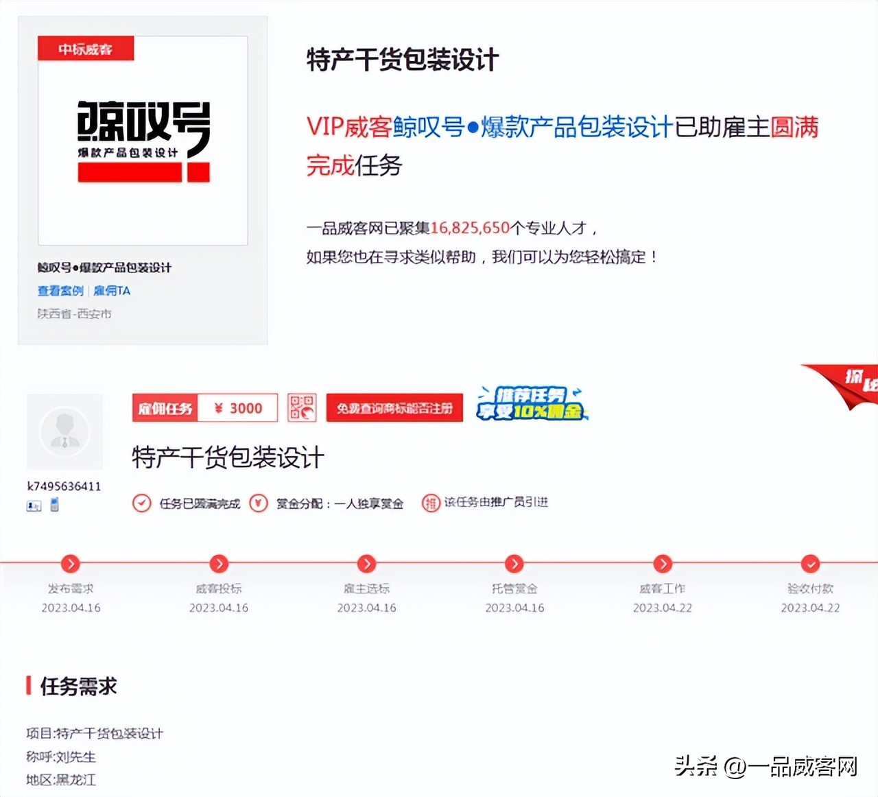 一品威客网咋样,一品威客网怎么样啊