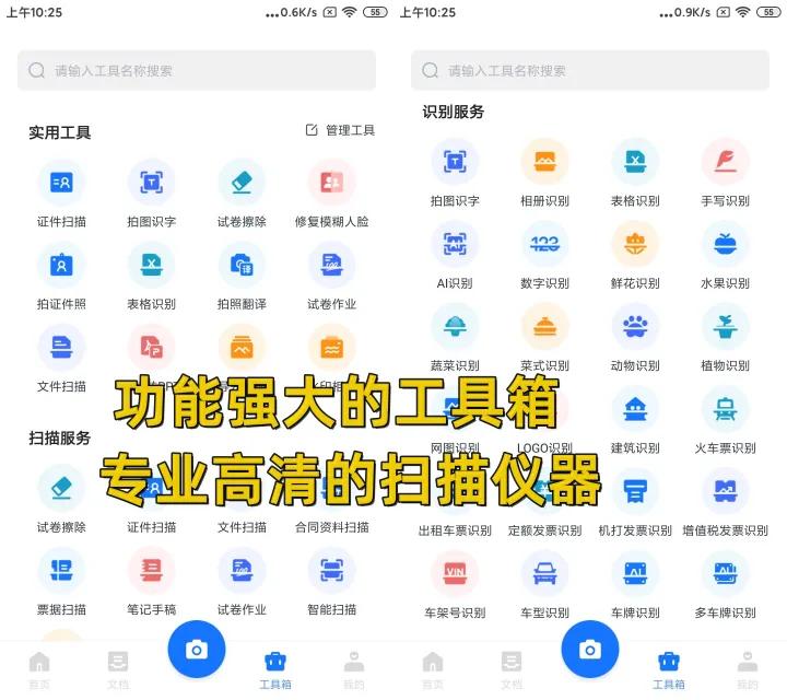 扫描转换文字app,能扫描照片的app