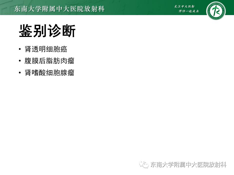 好文分享——《肾血管平滑肌脂肪瘤》