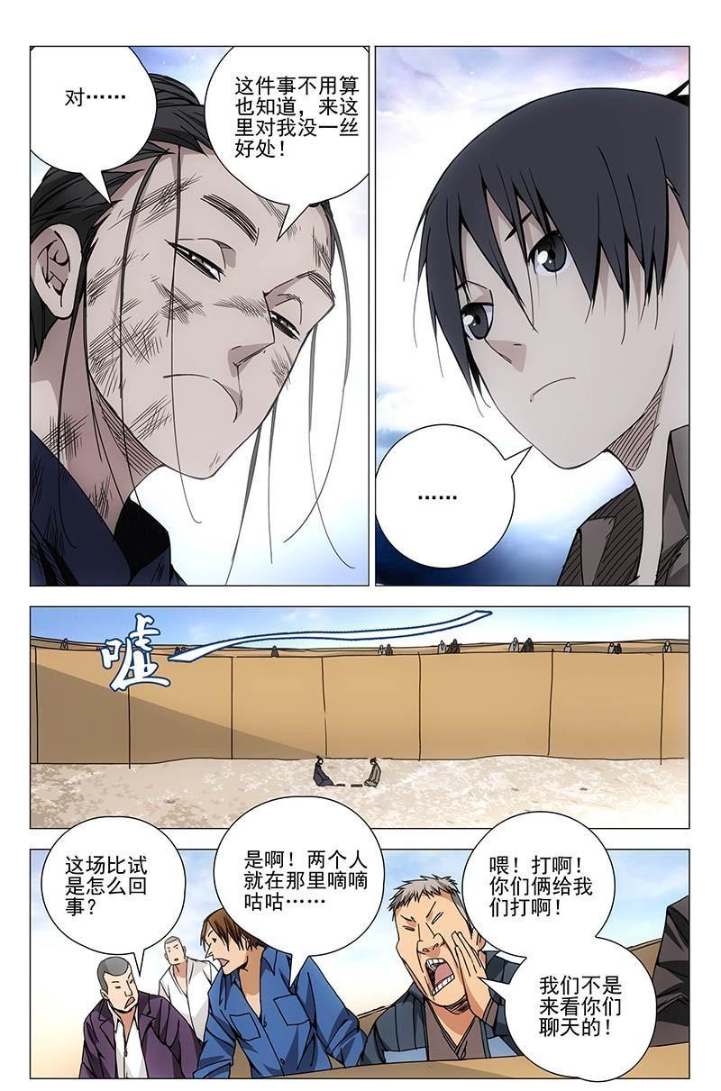 一人之下漫画第33话,一人之下漫画314话