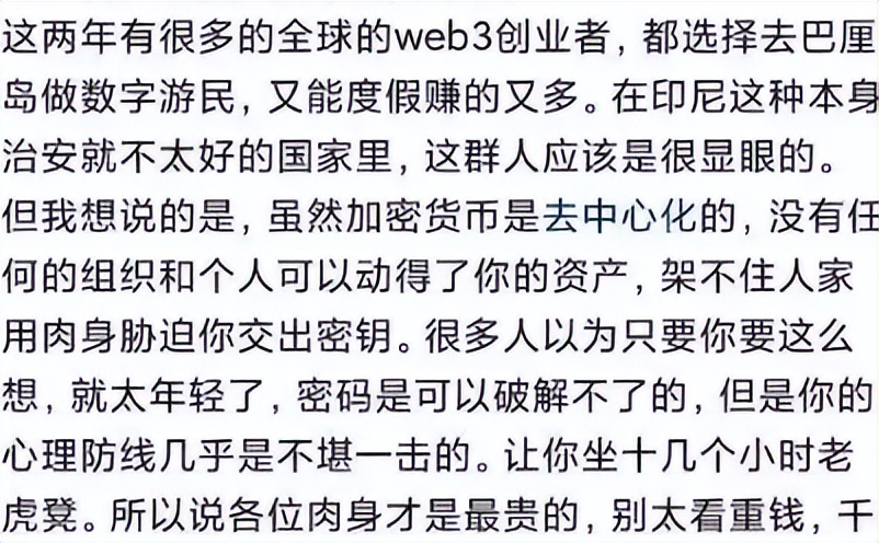从巴厘岛命案到币圈第一悬案,币圈惨案真实事件
