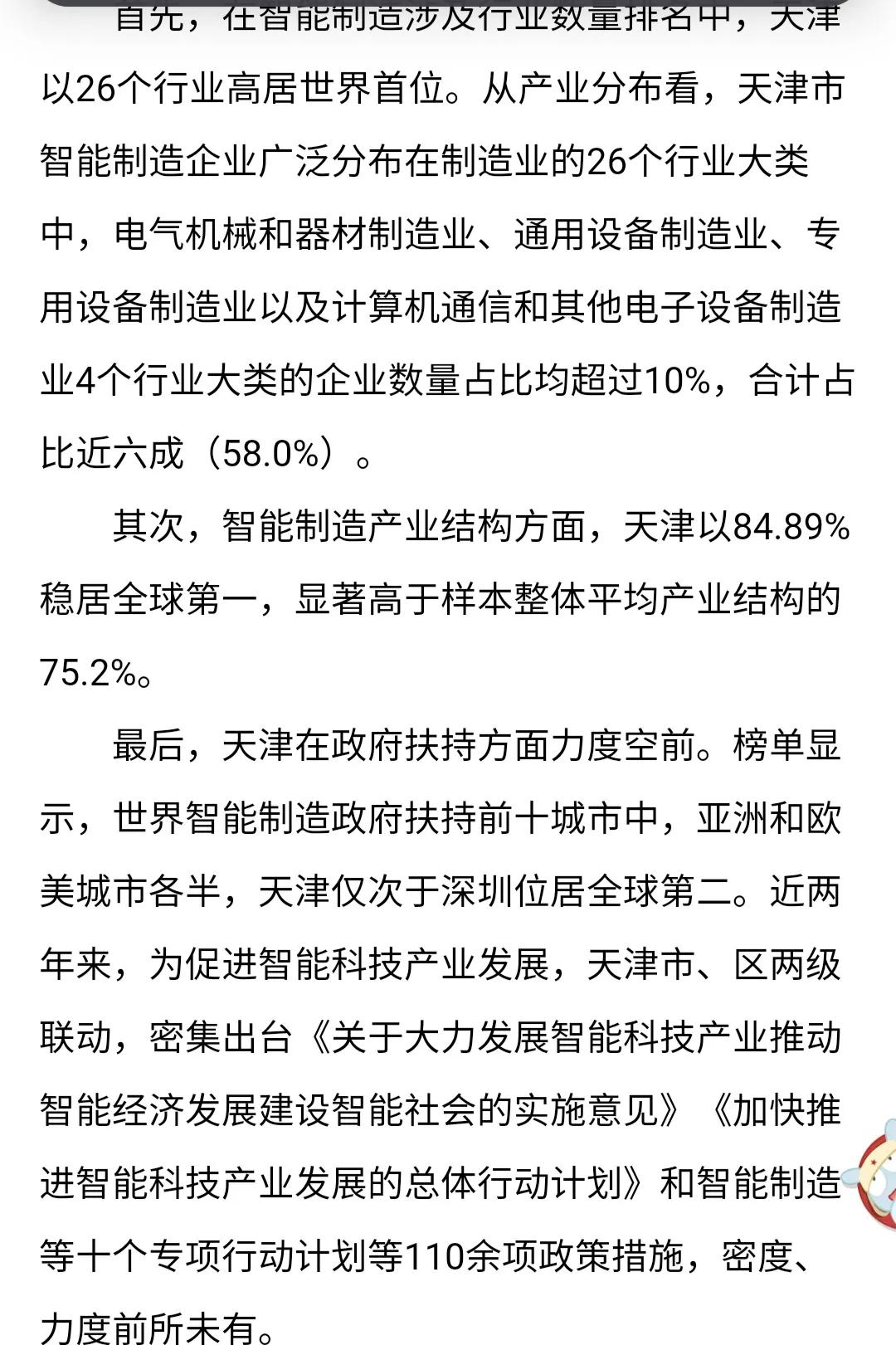 天津三大城区规划,天津三大专项计划