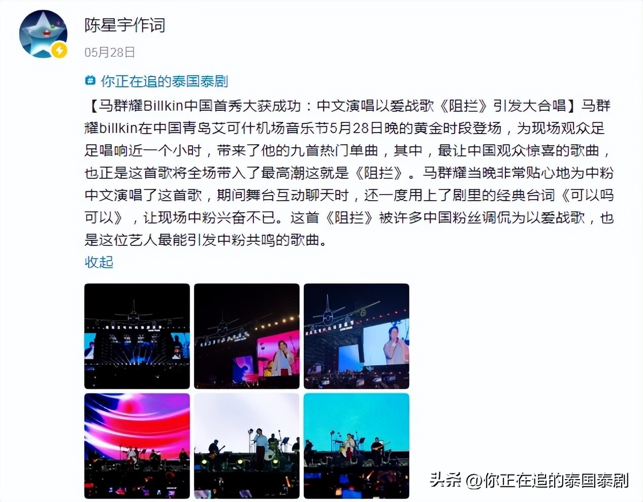 泰国娱乐新闻周报05.26—06.01（文化评论人陈星宇分享泰剧资讯）